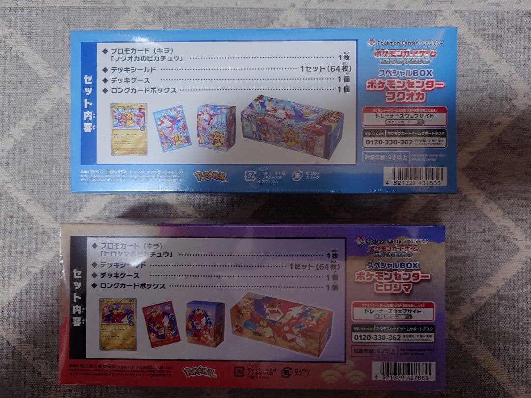 新品未開封 ポケモンセンター ヒロシマ フクオカ セット シュリンク付