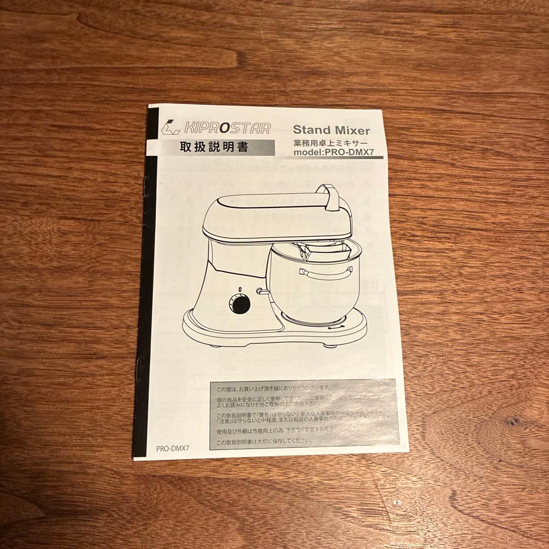 キプロスター ミキサー 7L 業務用 PRO-DMX7 スタンドミキサー