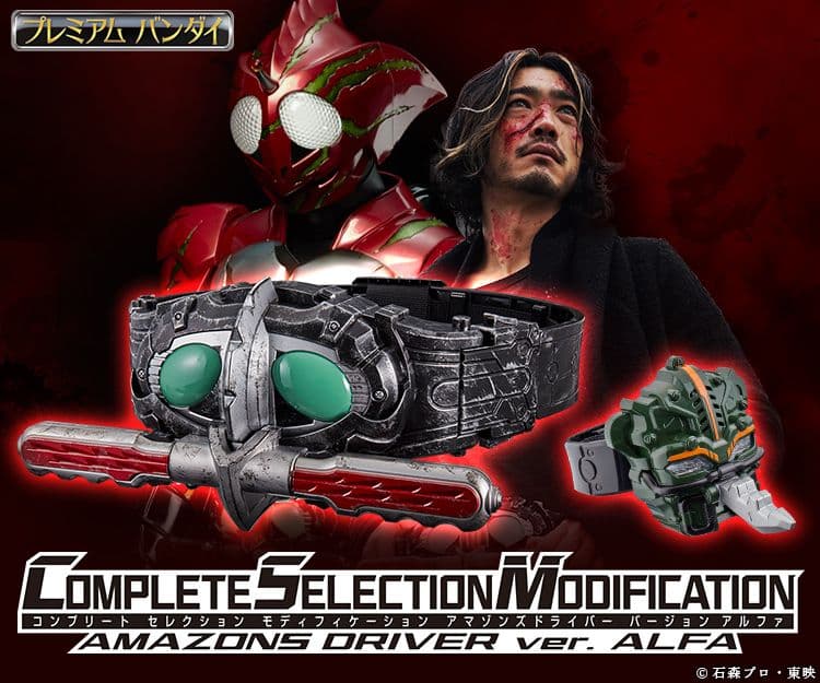 CSM アマゾンズドライバーverアルファ