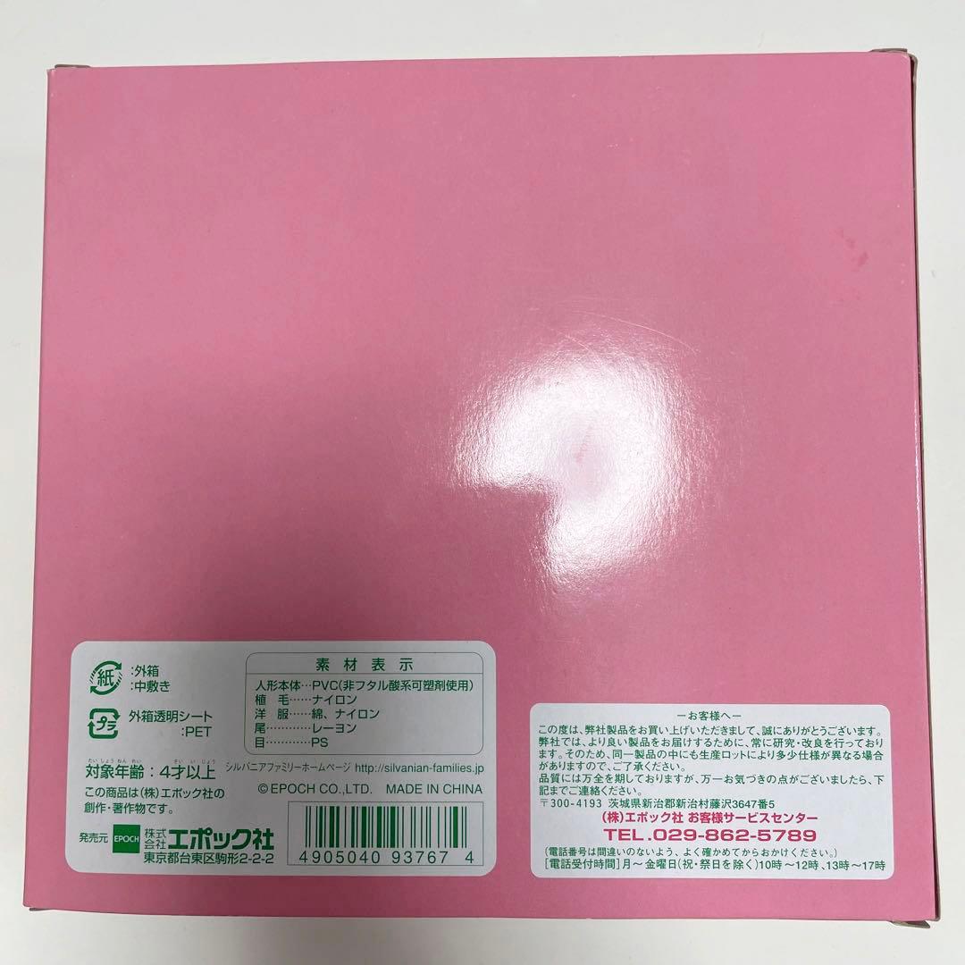 【レア】エポック　シルバニアファミリー　ピンクわたウサギファミリー