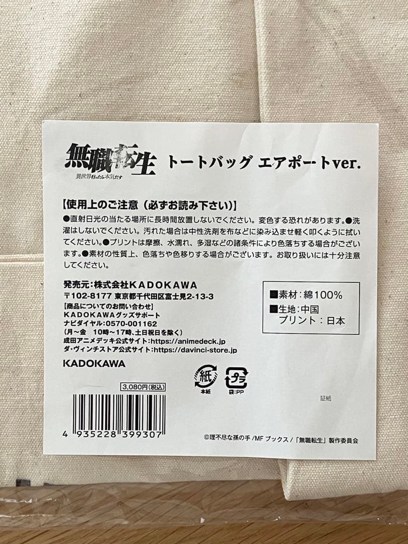 無職転生 成田アニメデッキ トートバッグ エアポート CA エリス ロキシー