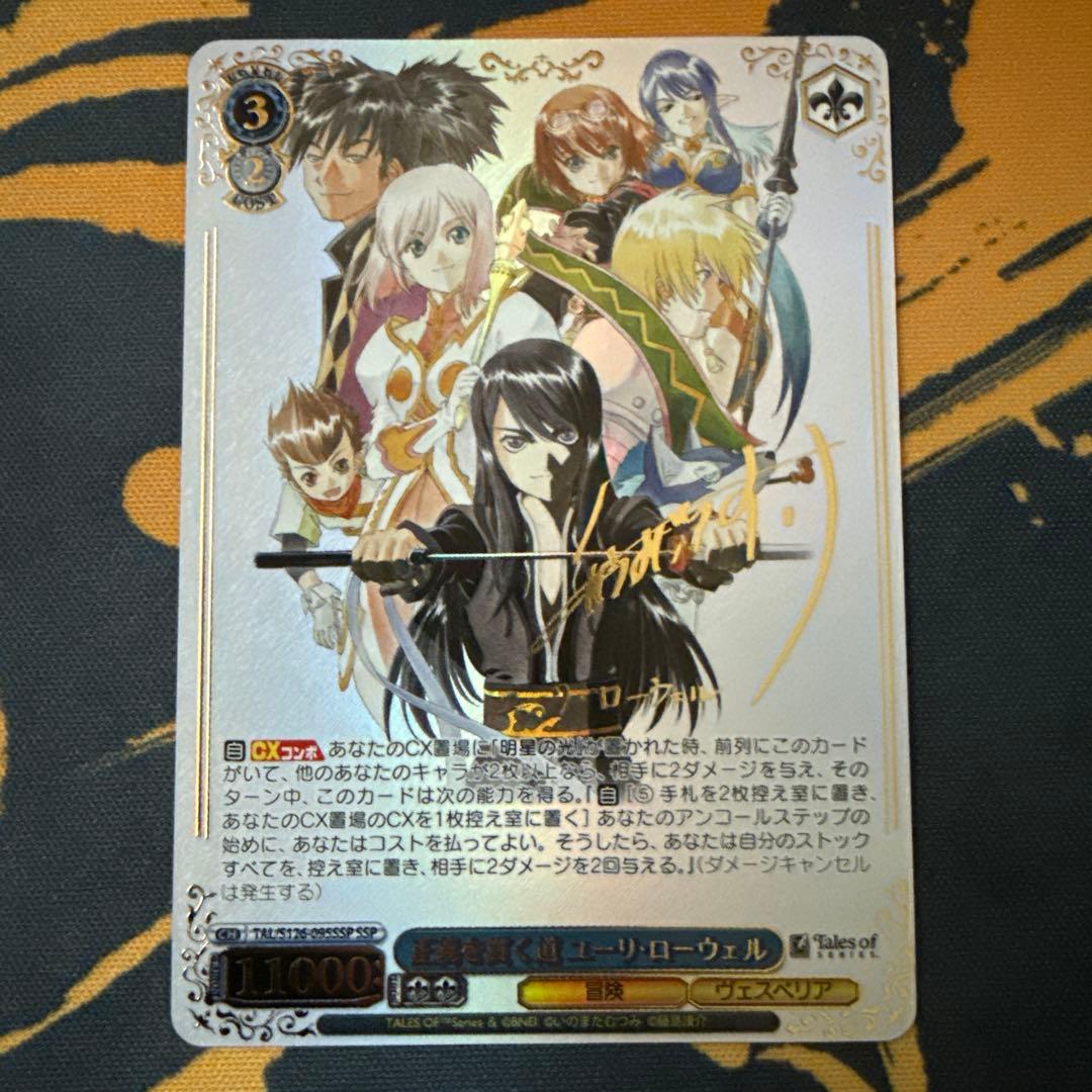 WS ヴァイスシュヴァルツ 正義を貫く道 ユーリ ローウェル SSP サイン