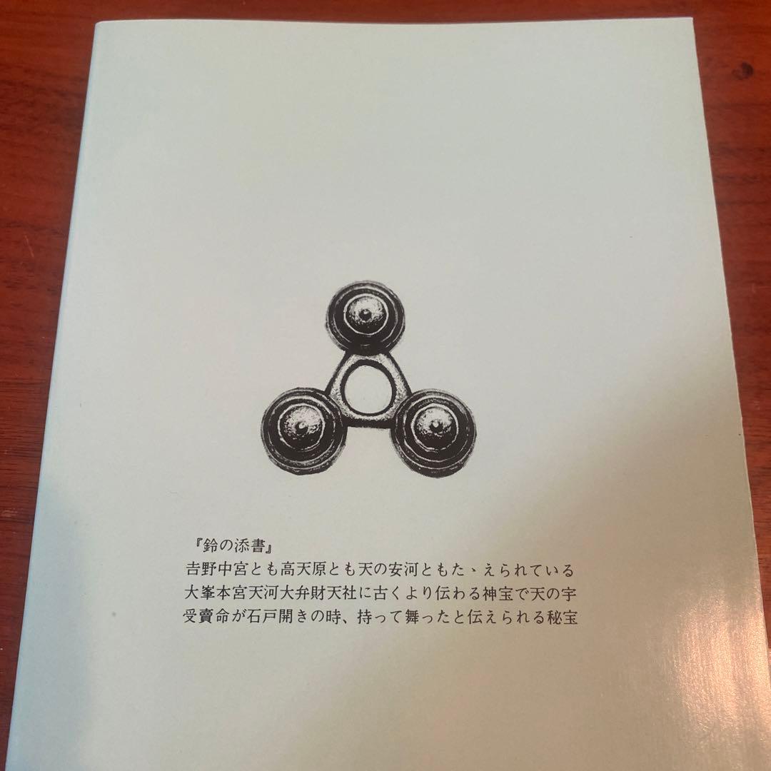 写経と人生 原香著