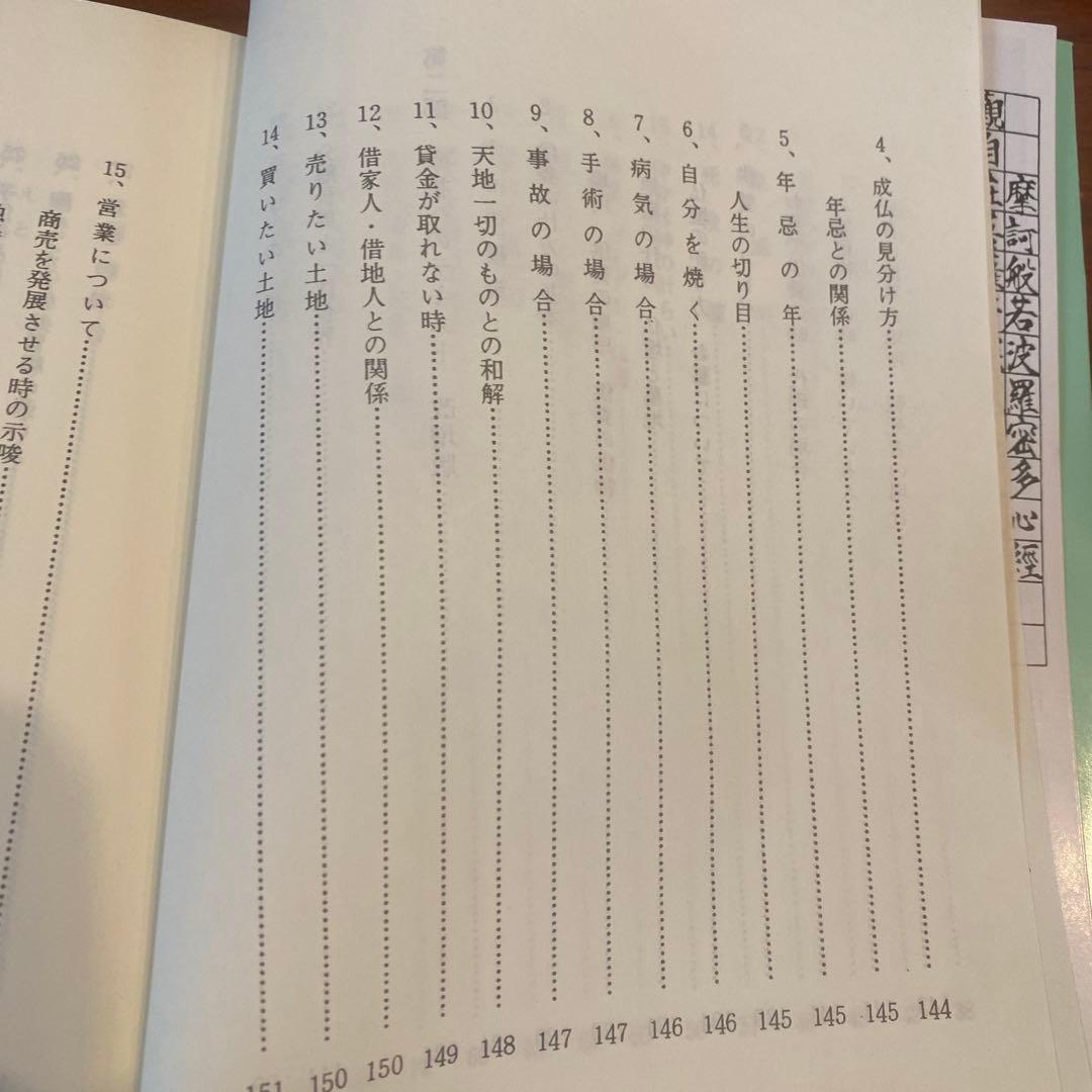 写経と人生 原香著