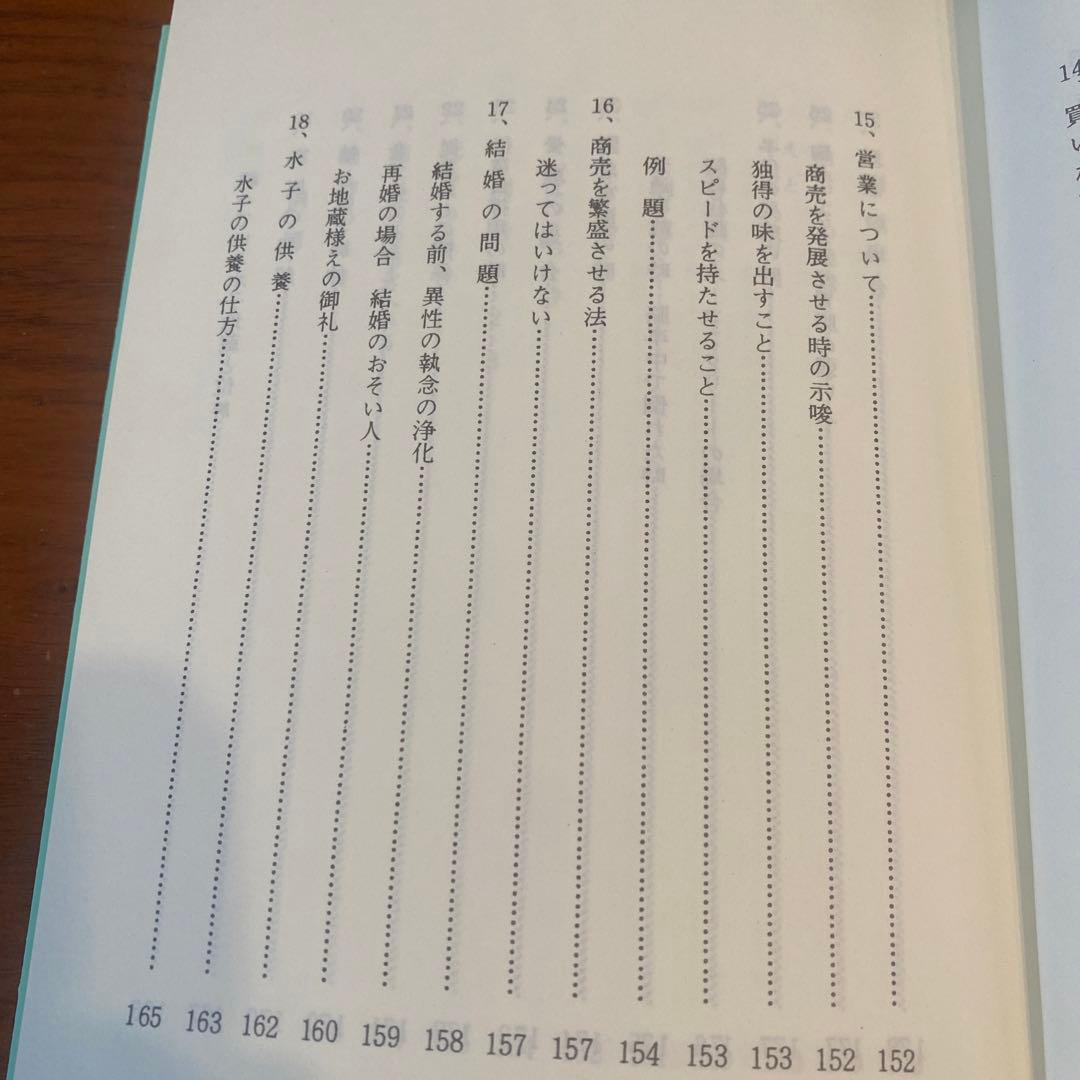 写経と人生 原香著