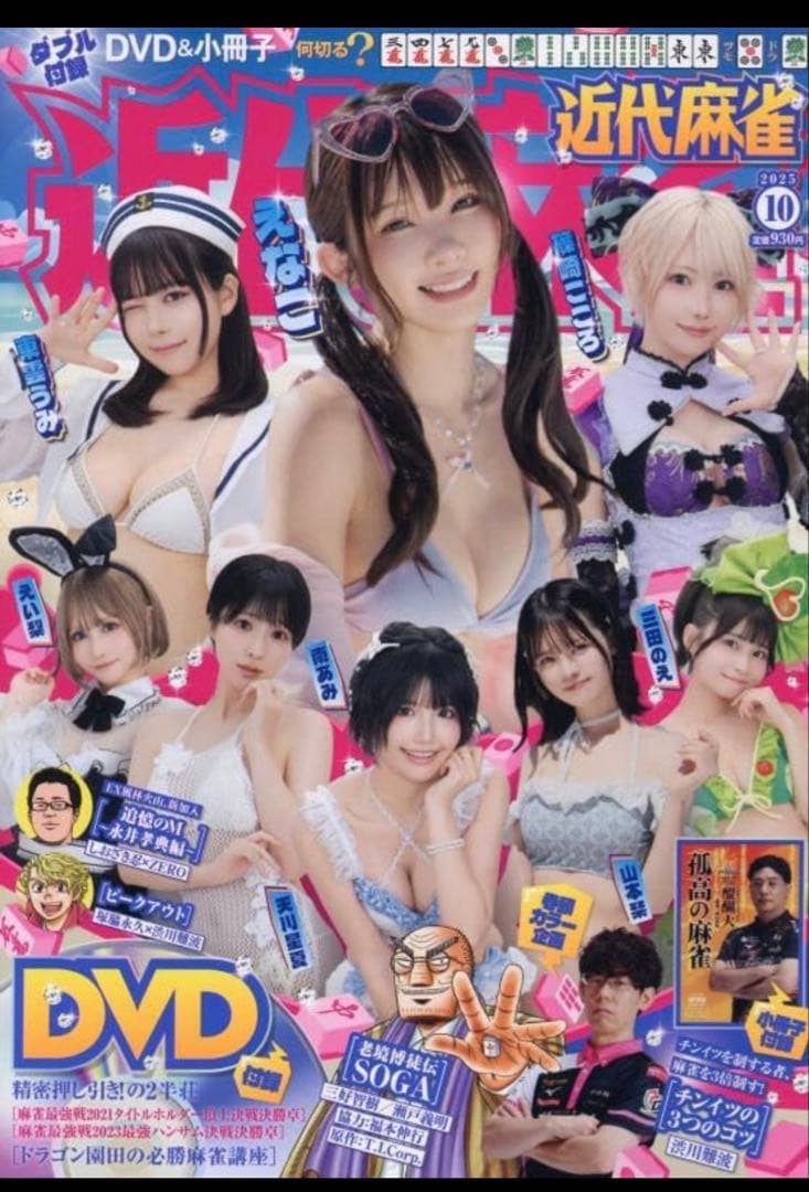 【直筆】 近代麻雀2025年10月号 当選品 高宮まり 直筆サイン入り チェキ