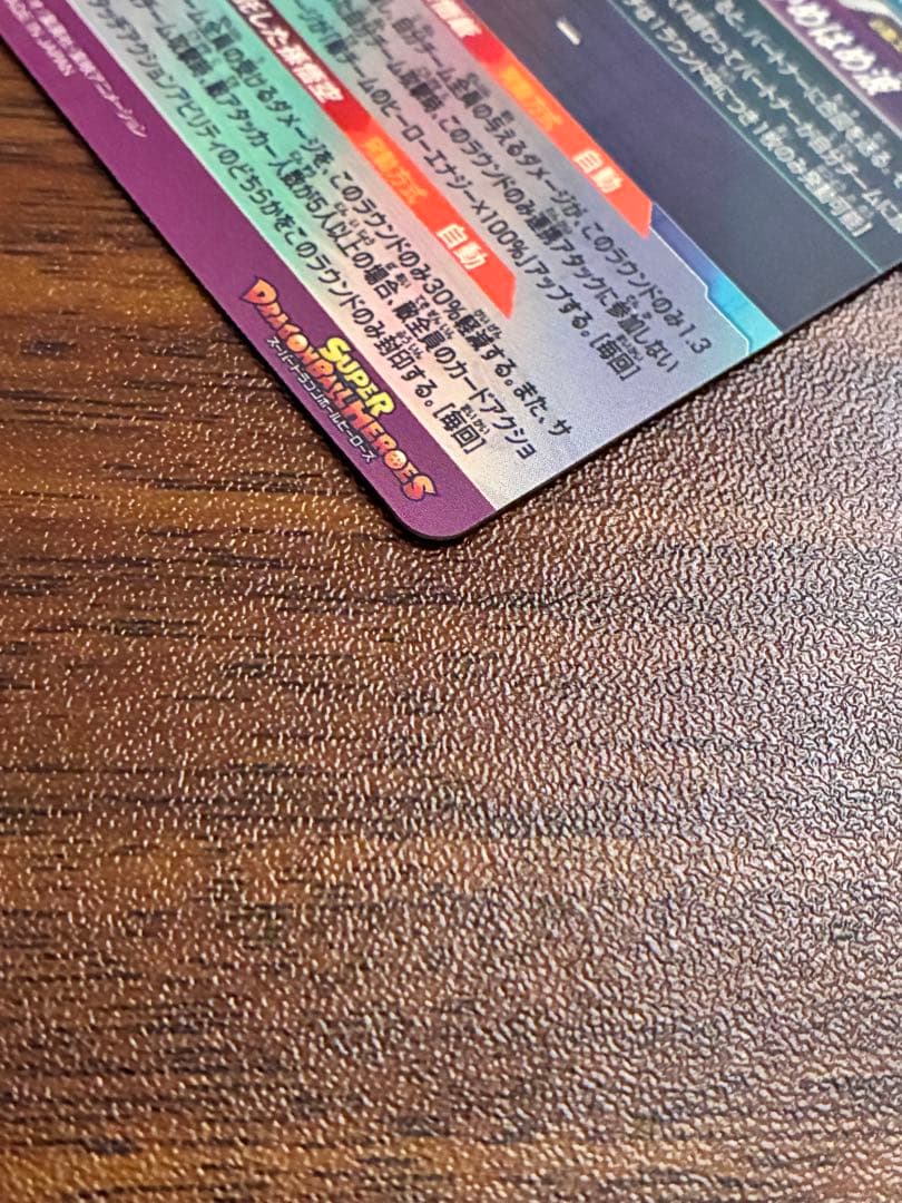 MM1-ASEC SP 孫悟飯 少年期 ドラゴンボールヒーローズ