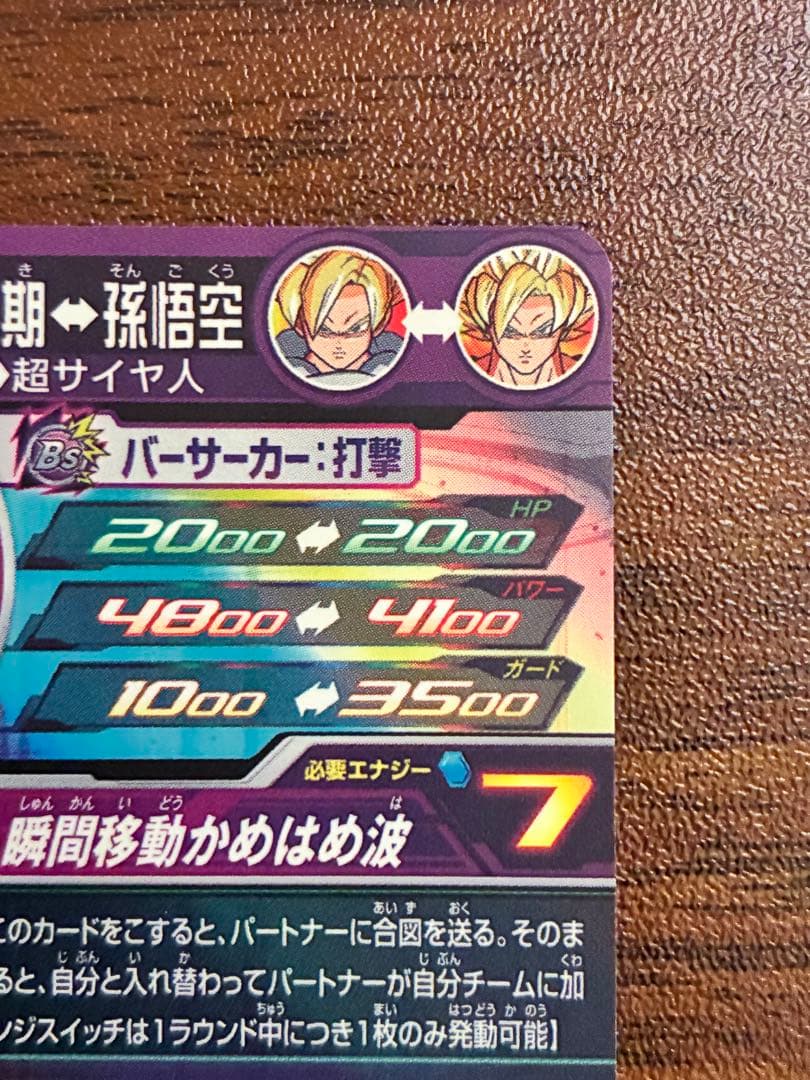 MM1-ASEC SP 孫悟飯 少年期 ドラゴンボールヒーローズ