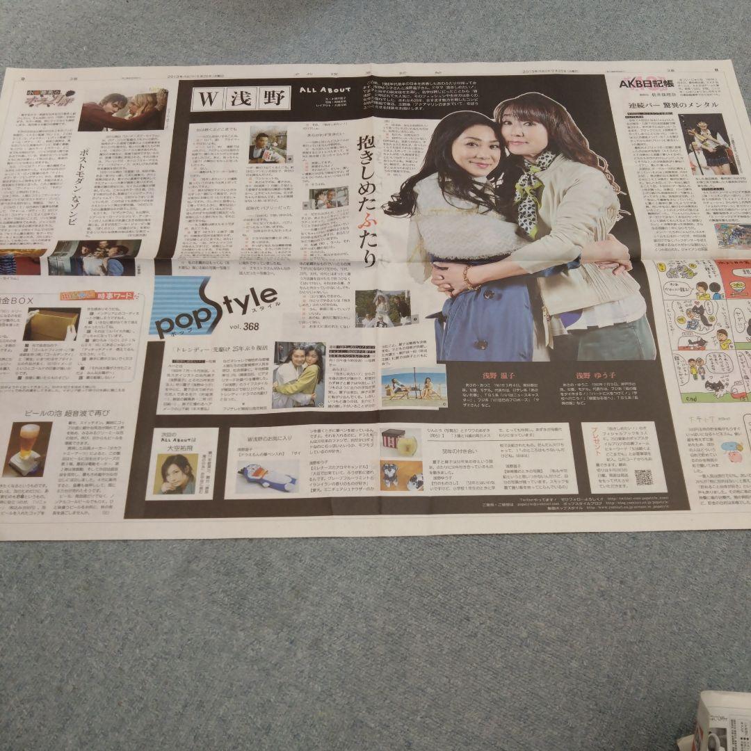 ✡浅野温子新聞　浅野ゆう子新聞　Ｗ浅野　ドラマ抱きしめたい　トレンディードラマ