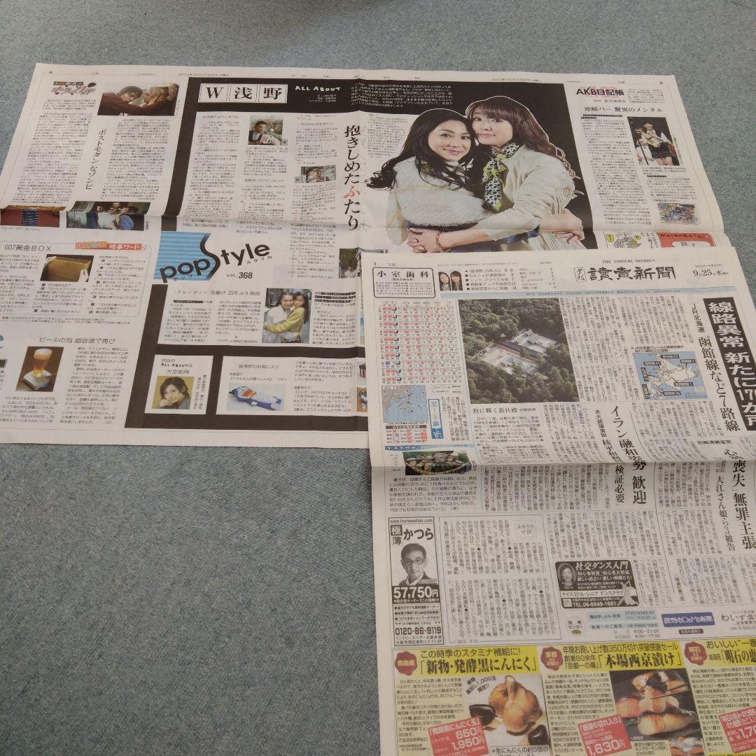 ✡浅野温子新聞　浅野ゆう子新聞　Ｗ浅野　ドラマ抱きしめたい　トレンディードラマ