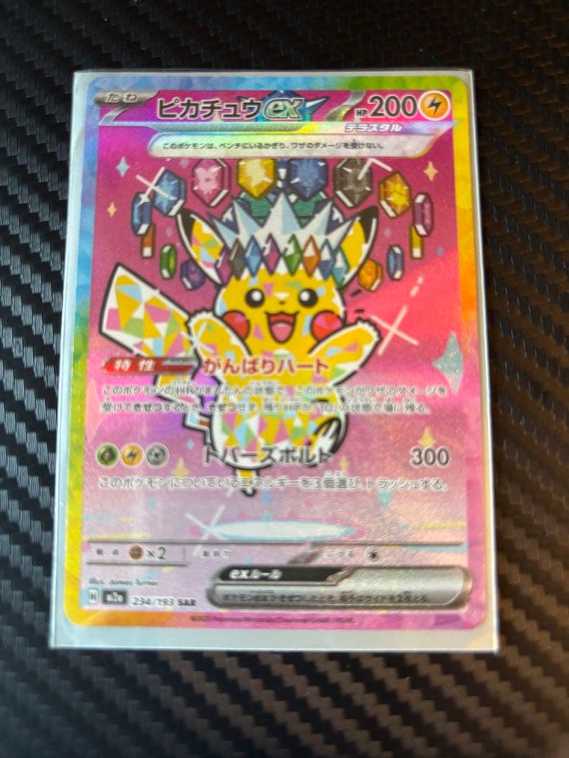 H*G様 K*K様 ピカチュウex SAR