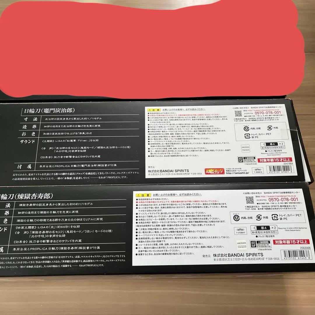 鬼滅の刃　日輪刀　PROPLICA 2点セット