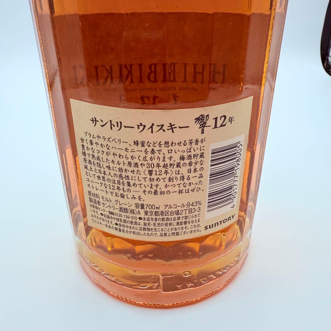 サントリー　SUNTORY ウイスキー　響12年 未開栓　700ml 43%