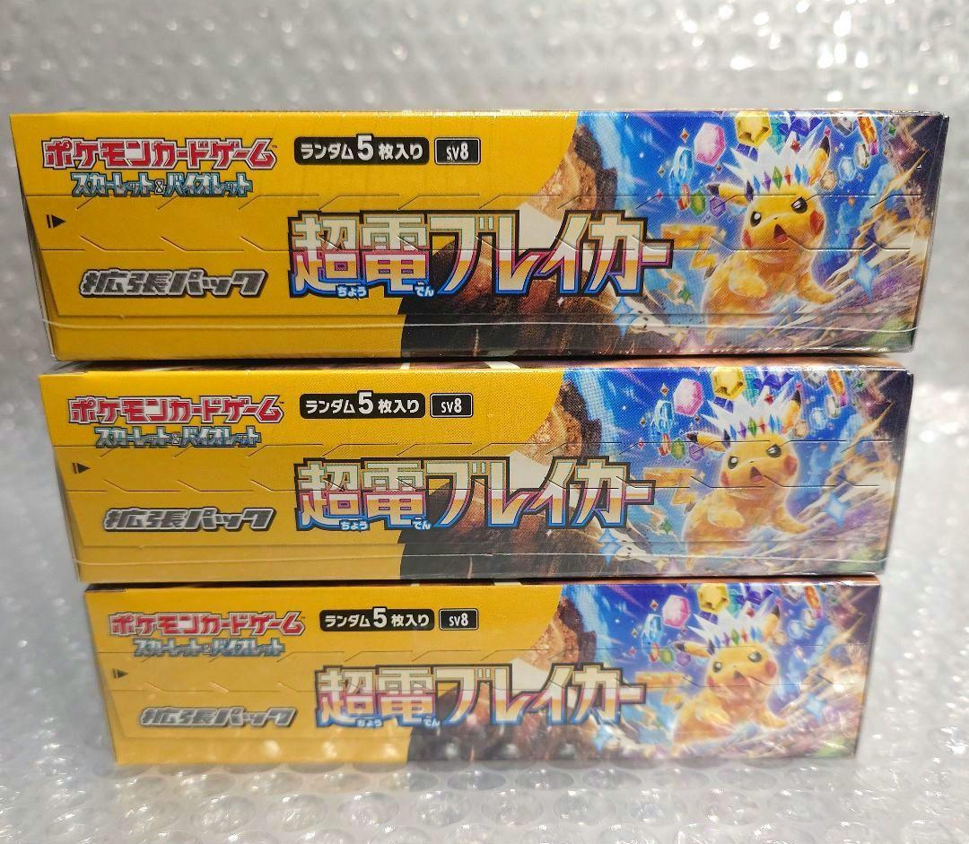 【新品未開封】超電ブレイカー BOX シュリンク付き×3BOX