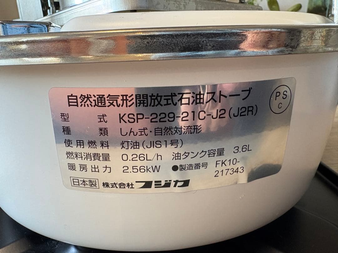 フジカハイペット　FUJIKA ストーブ 日本製