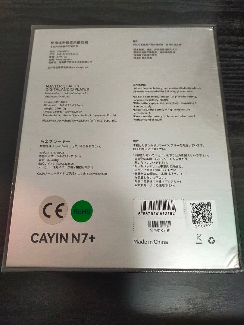cayin N7＋ 新品未開封 おまけ付き 即日発送