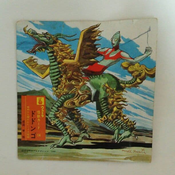「ウルトラマン」ウルトラ怪獣カード１４・ドドンゴ（中古・当時モノ）