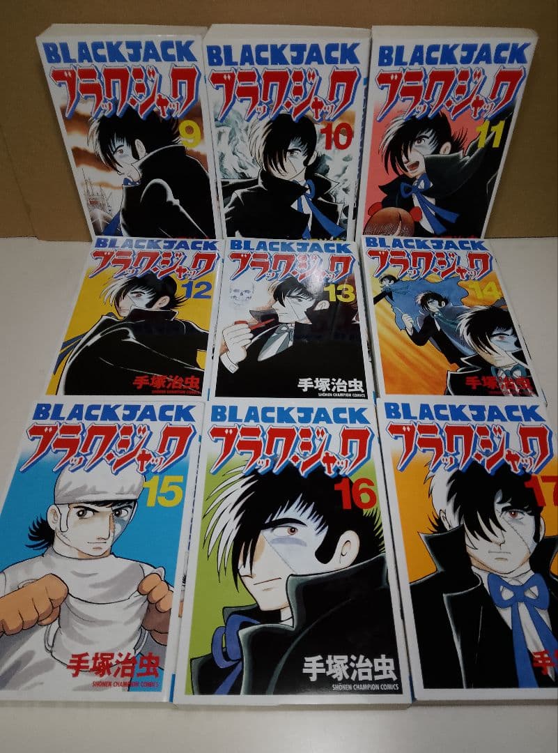 【送料込み】ブラックジャック　新装版 全１７巻　手塚治虫
