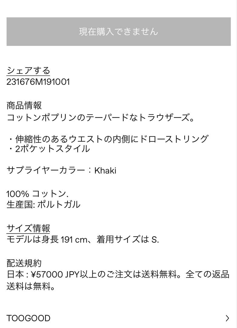 最終 Toogood / THE ACROBAT TROUSER M KHAKI