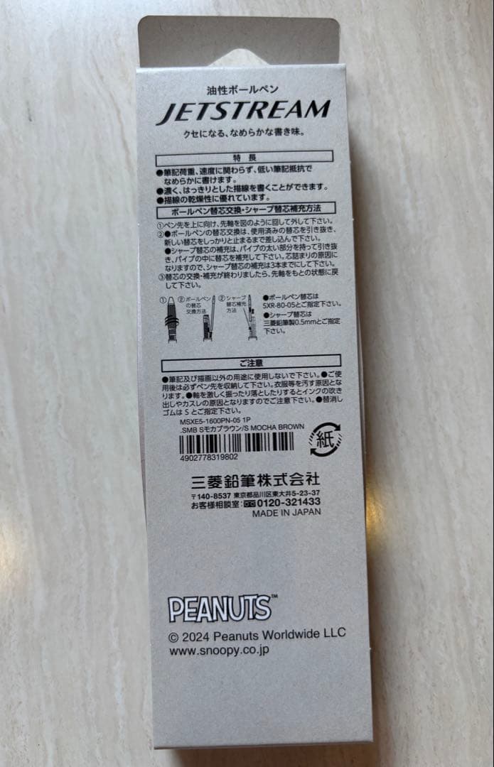 ジェットストリーム4&1 75周年 スヌーピー PEANUTS Sモカブラウン