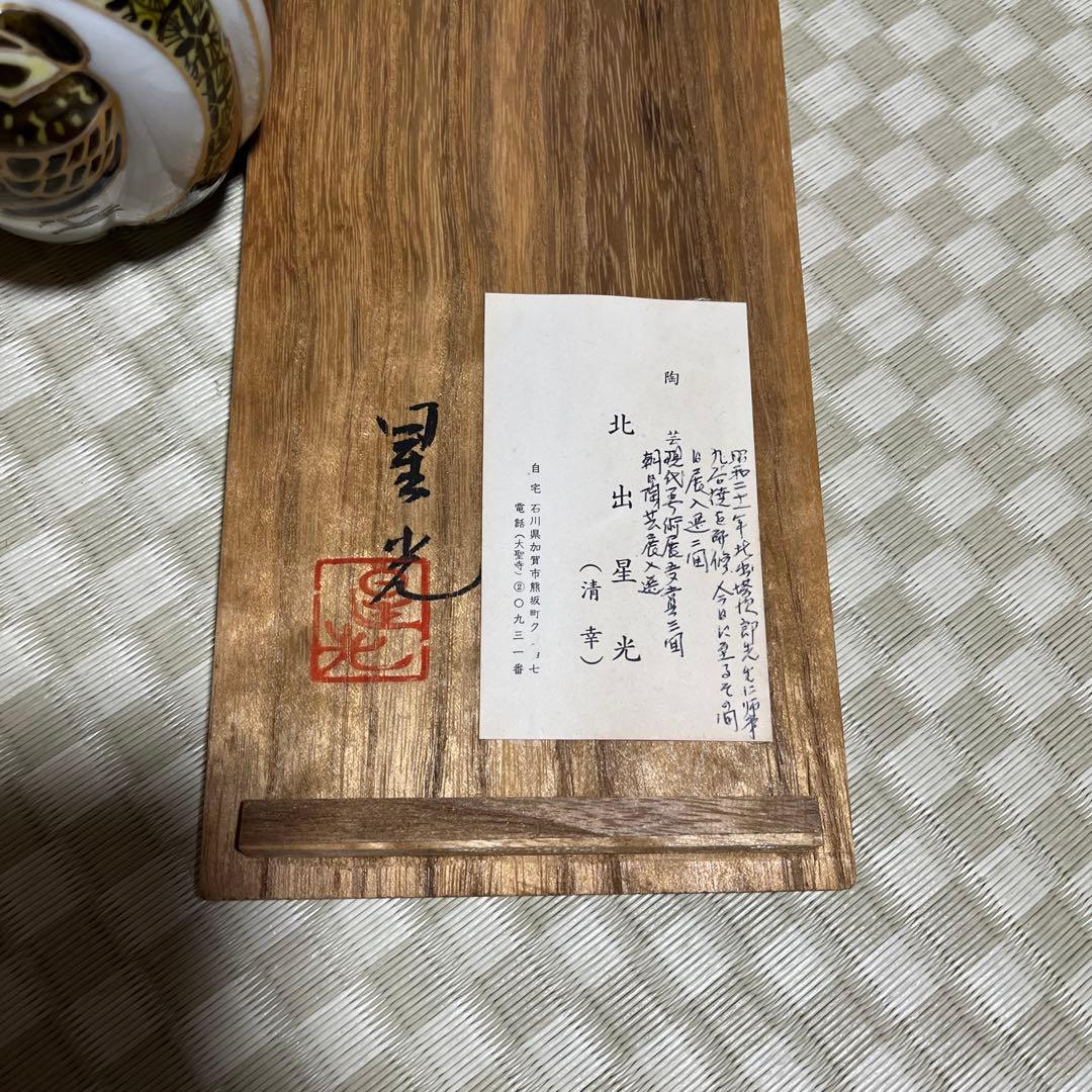 九谷焼　北出星光作　金彩小禽図陶瓶一対　 花瓶　師北出塔次郎