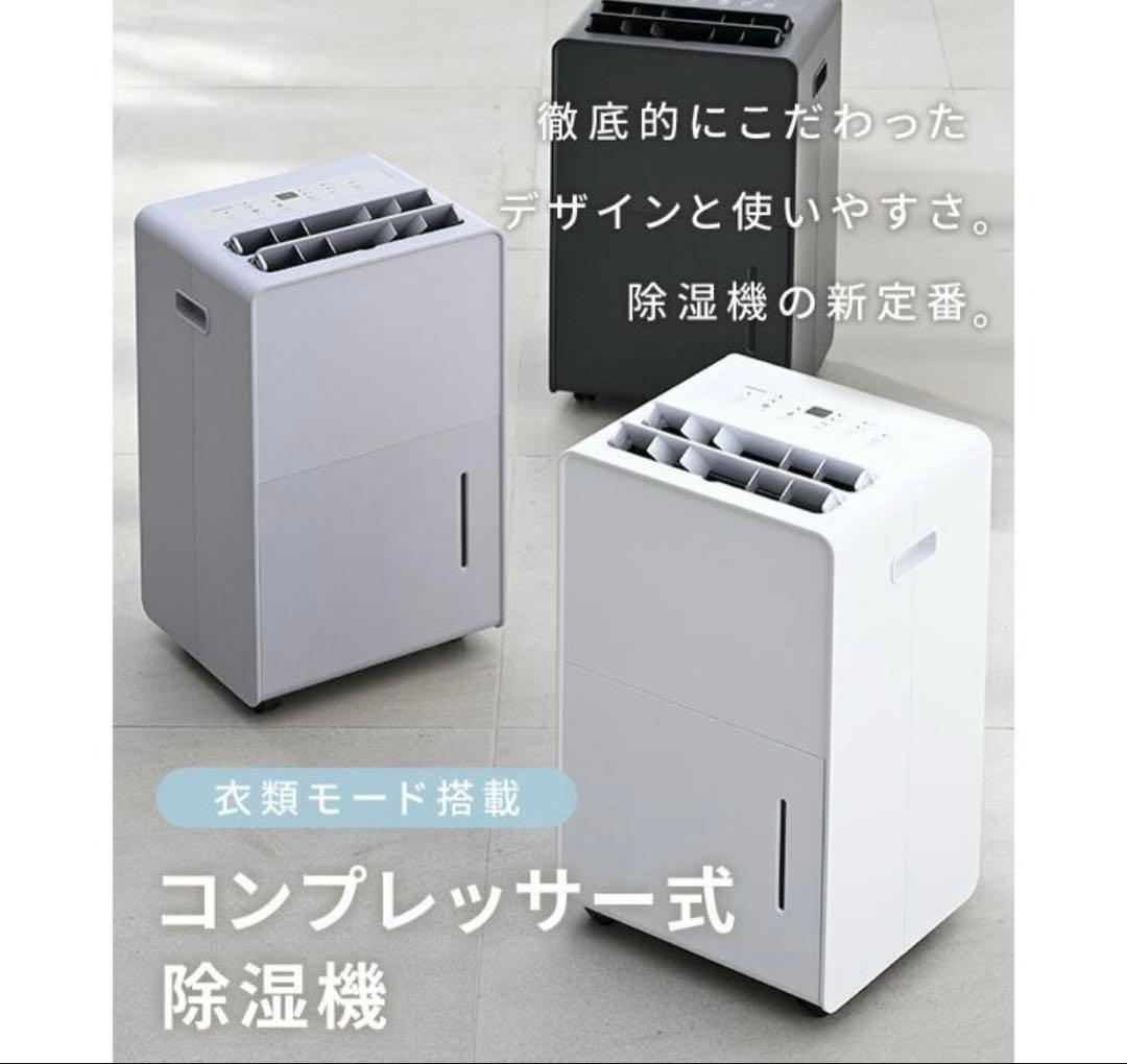 【ほぼ新品】YAMAZEN 除湿機 EDC-H601/YDC-H601 除湿器