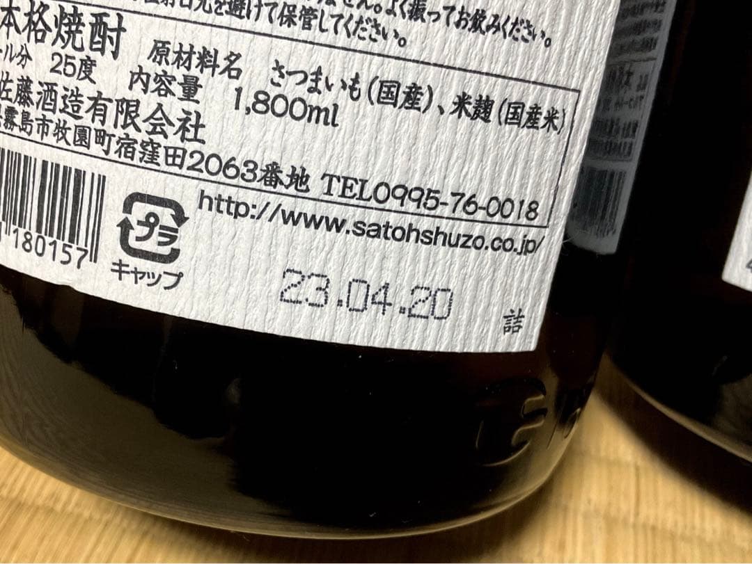 村田かをる 佐藤 黒 本格焼酎 1,800ml 2本セット②