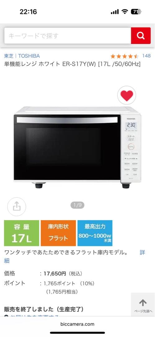 TOSHIBA 単機能電子レンジ ER-S17Y(W) 17L