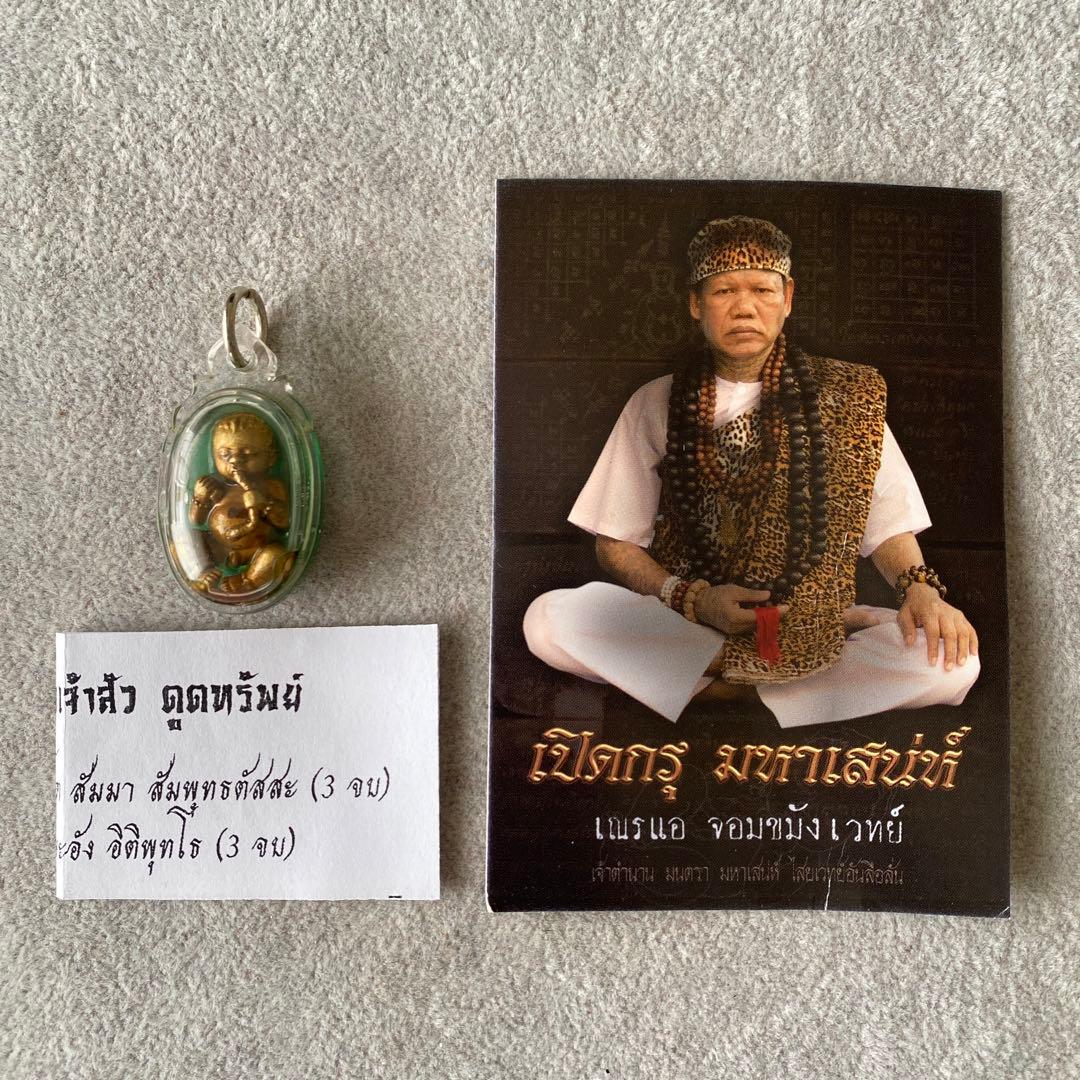 プラクルアン クマントン AJネンエー師 神通力 クメール信仰 最強の御守り