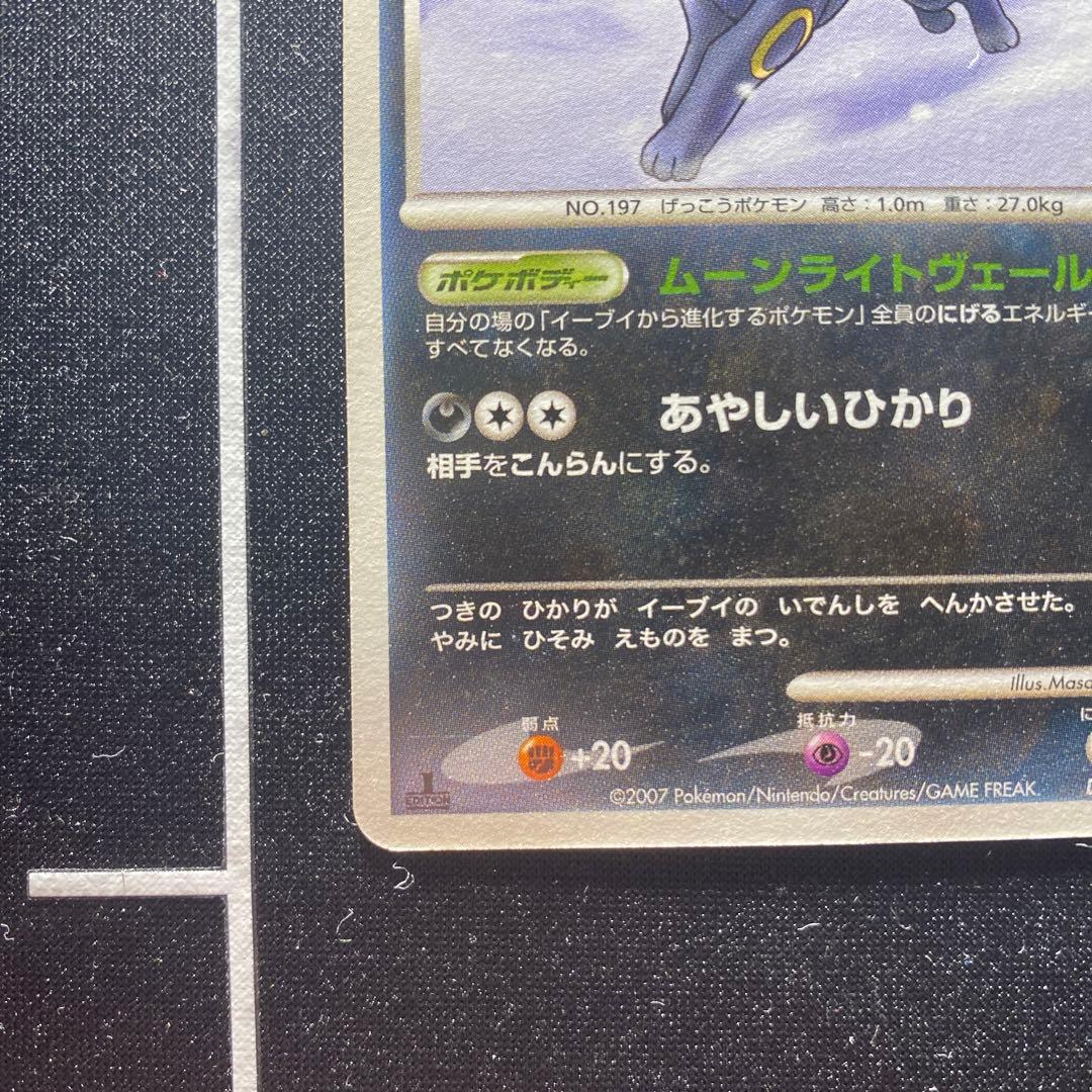 極美品　ブラッキー ★ 拡張パック 月光の追跡 DP4 DPBP#164