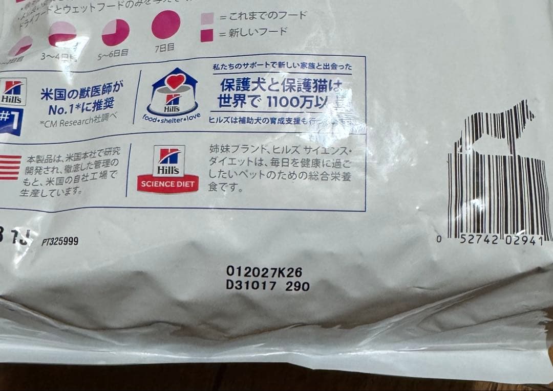 ヒルズ　犬　腸内バイオーム 3キロ　9袋