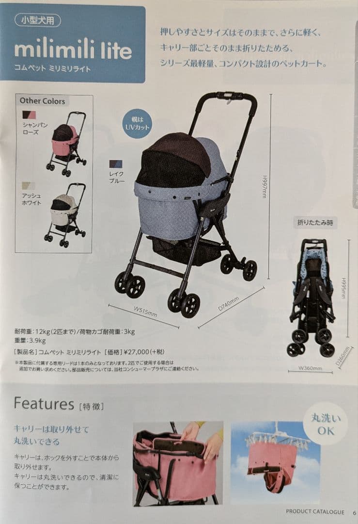 再値下げ！コムペット milimili lite ペットカート カップホルダー付