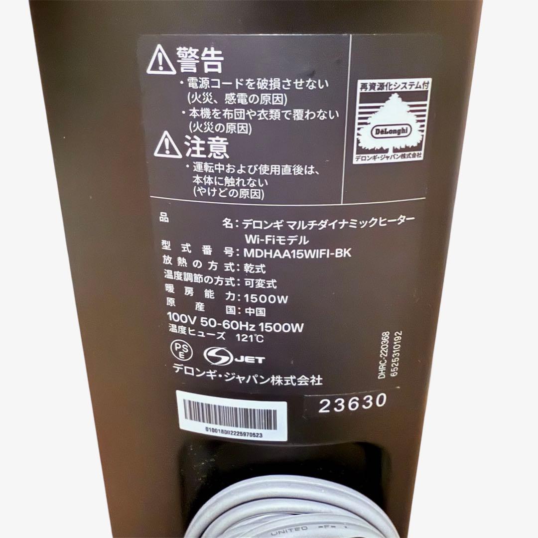 デロンギマルチダイナミックヒーター Wi-FiモデルMDHAA15WIFI-BK