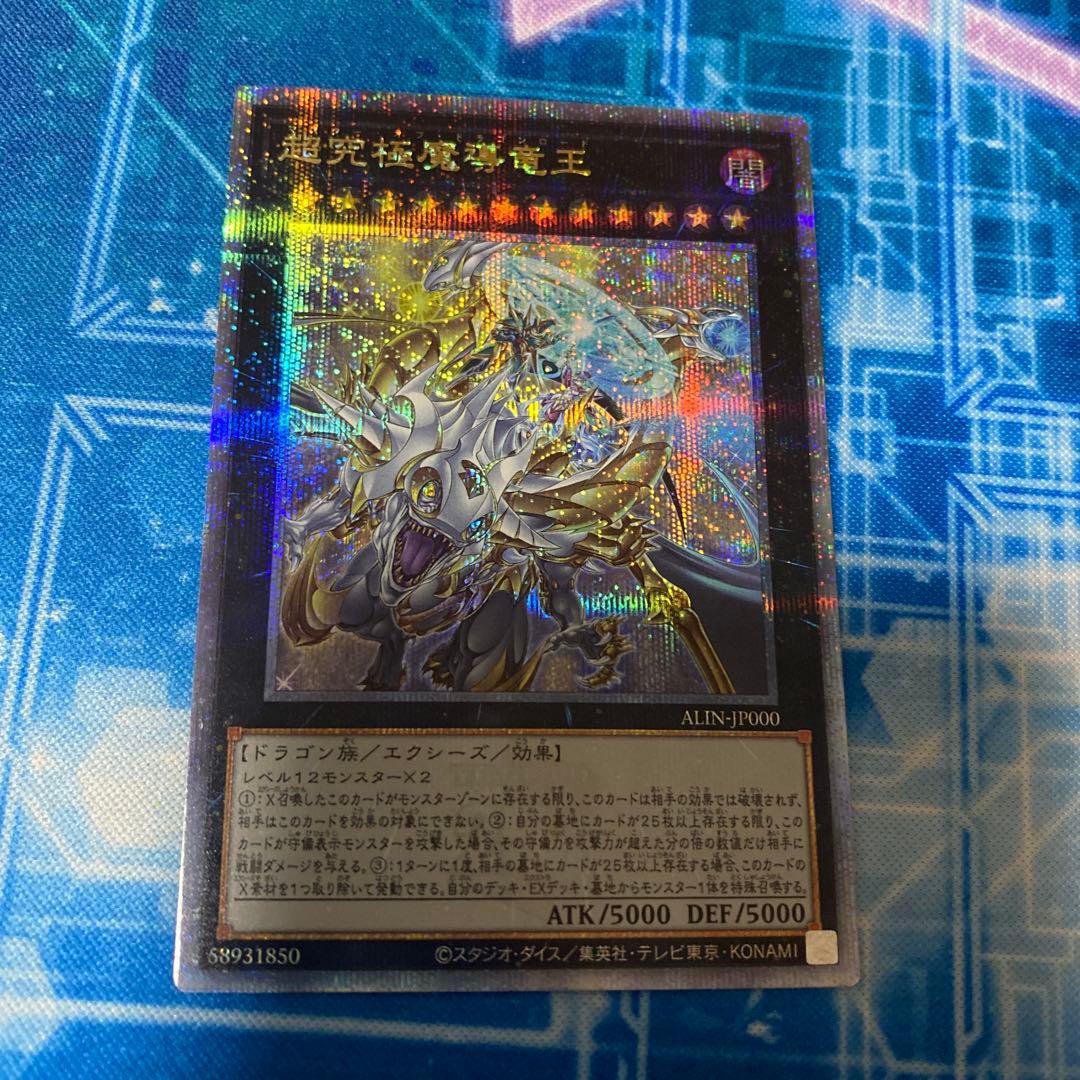 遊戯王　超究極魔導竜王　クオシク　25th