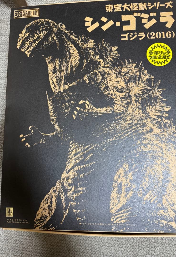 シン・ゴジラ 2016 東宝大怪獣フィギュア 交換ヘッド付き 少年リック限定版