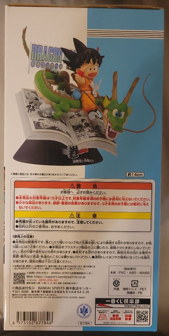ドラゴンボール　一番くじ　40周年　其之一　孫悟空　巻一　未開封