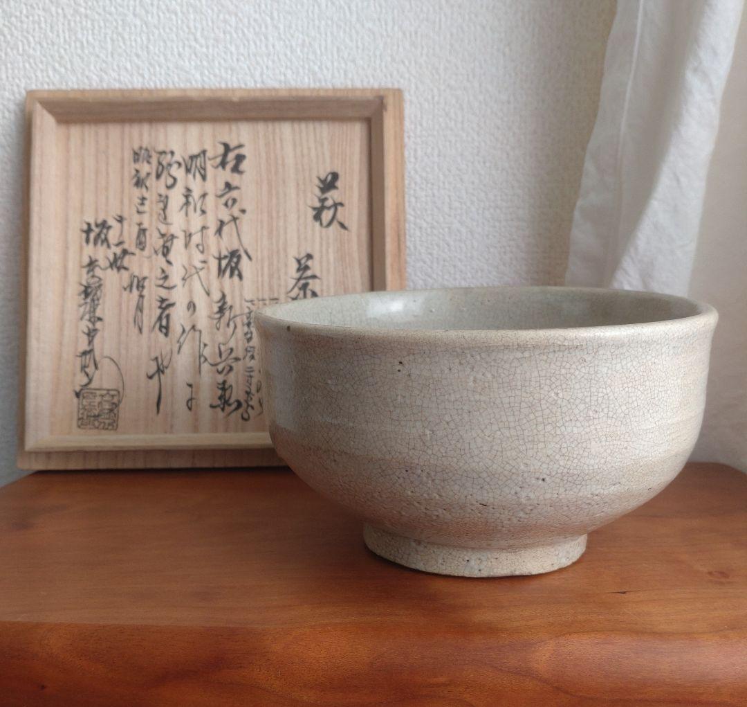 【真作17世紀】六世坂高麗左衛門　萩焼宗家400年　茶碗　茶道具　江戸時代　伝世