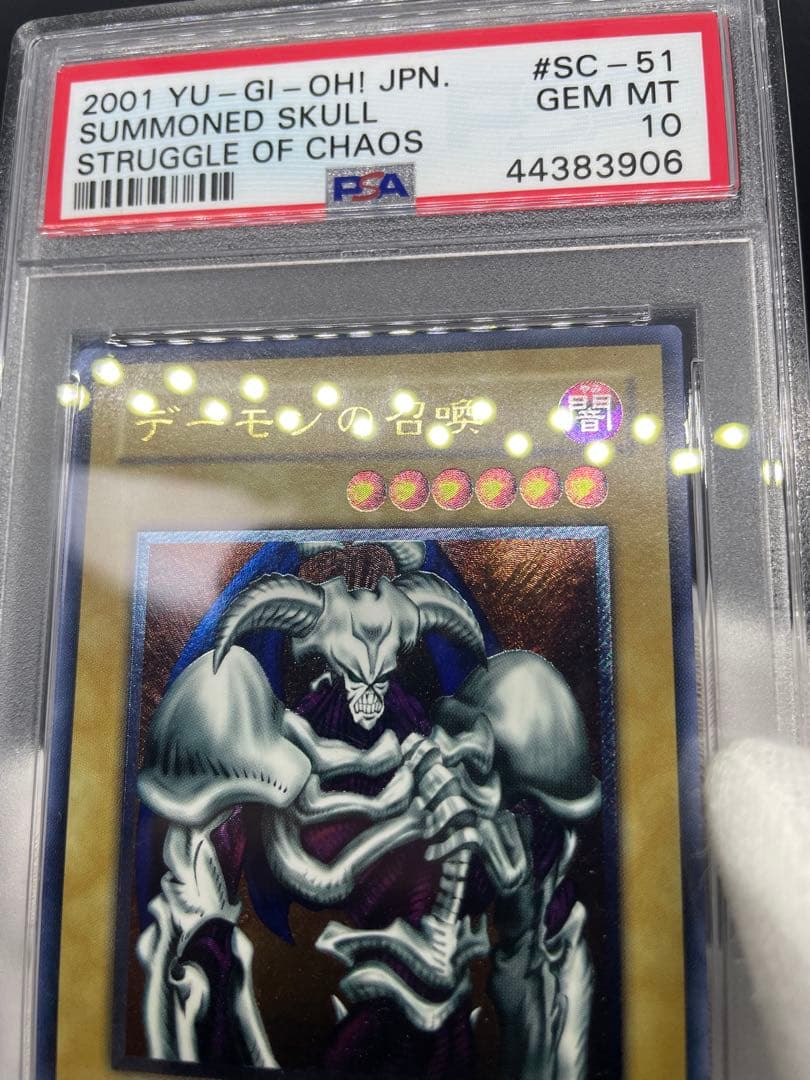 遊戯王　デーモンの召喚　レリーフ　PSA10