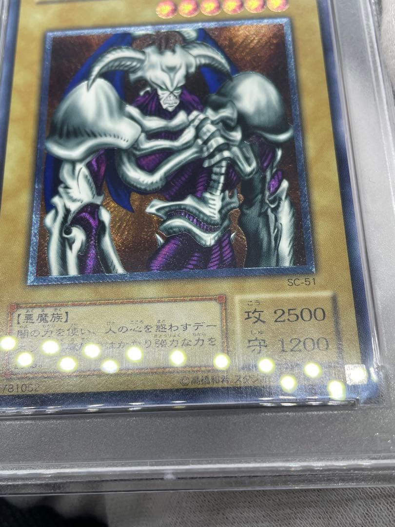 遊戯王　デーモンの召喚　レリーフ　PSA10