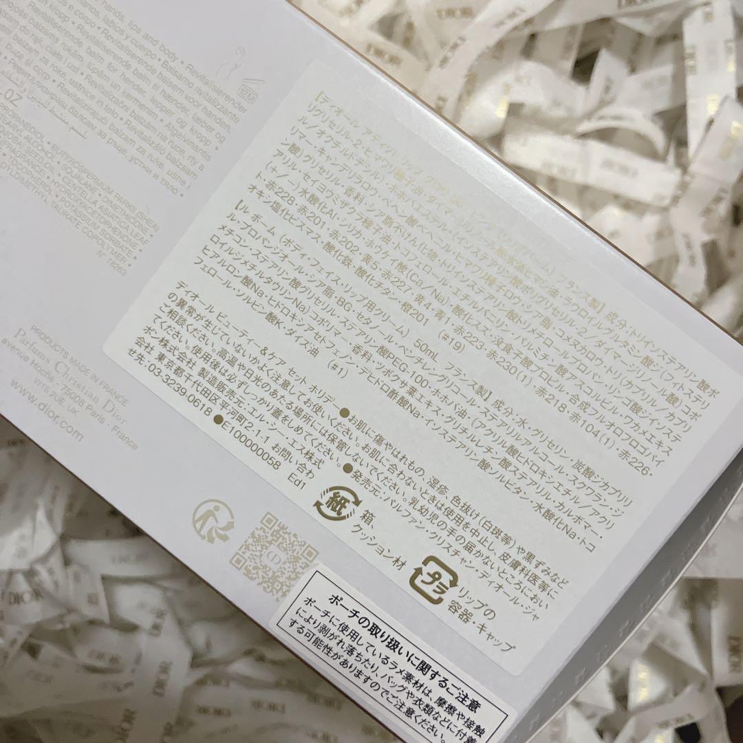 Dior ディオール　ホリデー 2025　ビューティー&ケアセット おまけ