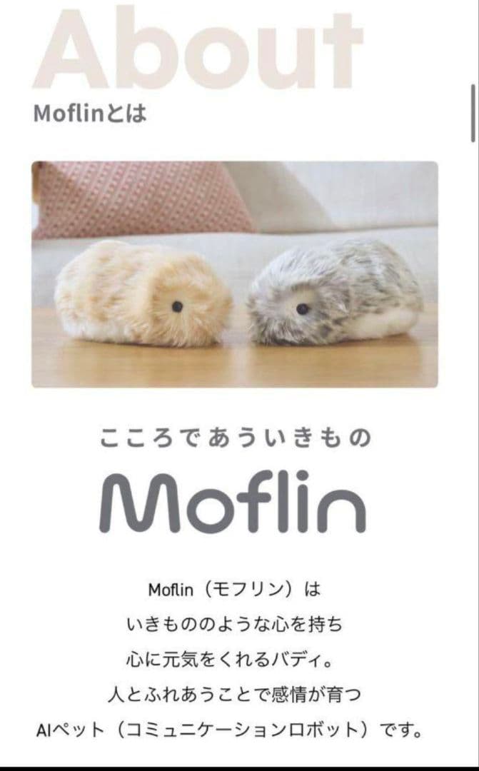 新品未開封モフリン★最新型Moflin グレー　ぬいぐるみ