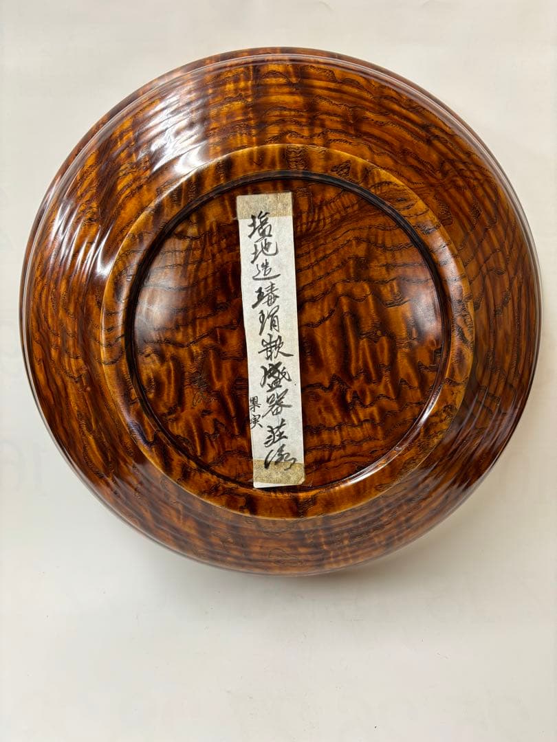 伝統工芸士　荘源作　大鉢