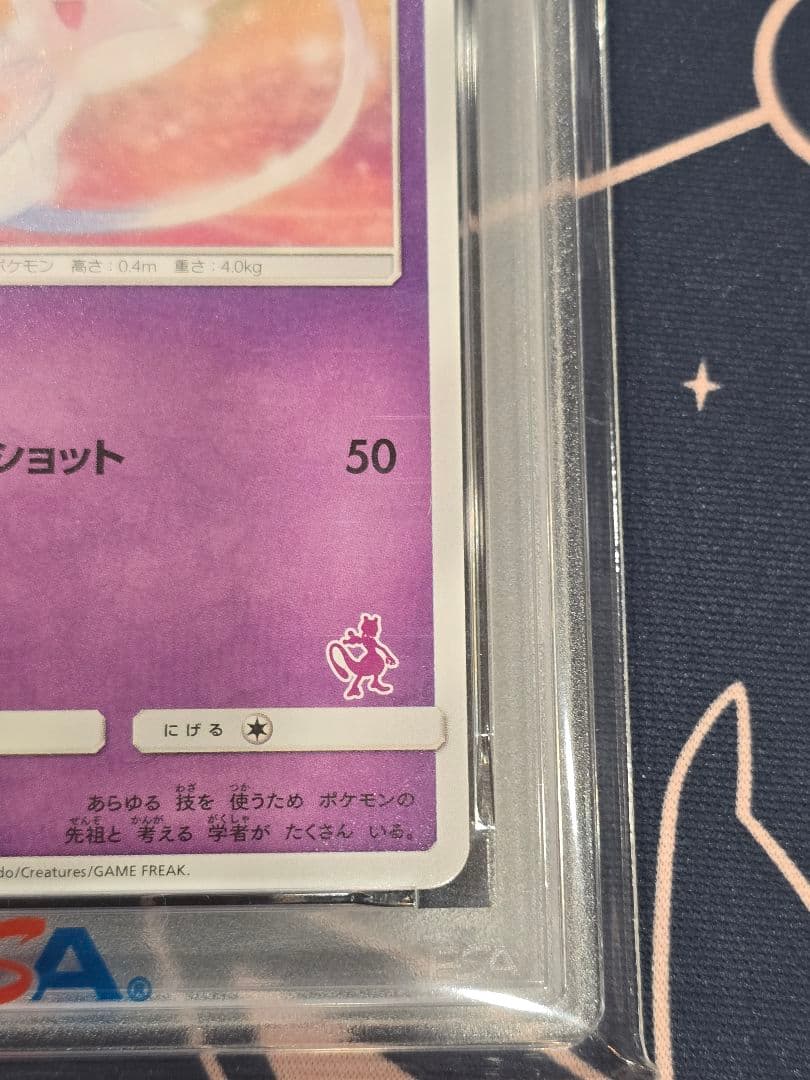 ミュウ SML ファミリーポケカ 026/051 PSA10