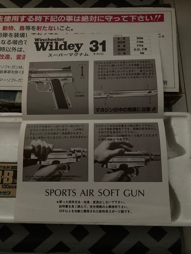 Winchester Wildey 31 エアガン