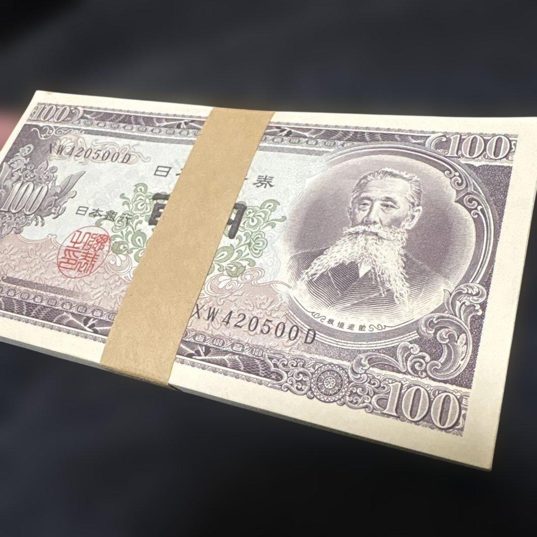 板垣退助100円札　ピン札　連番　100枚
