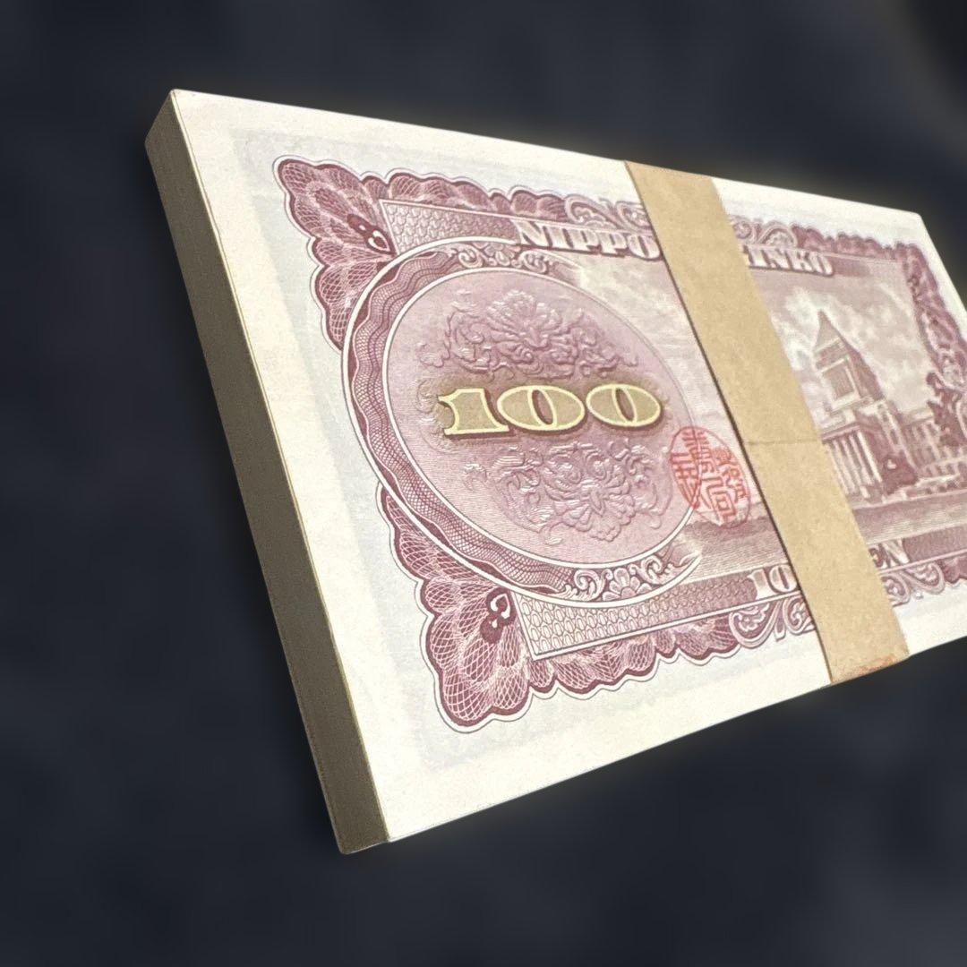 板垣退助100円札　ピン札　連番　100枚