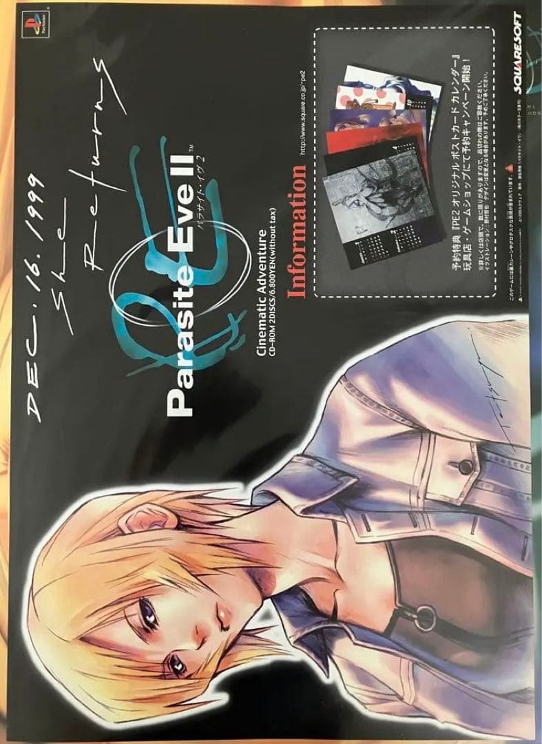 希少　店頭用　パラサイト・イヴ Ⅱ　販促ポスター　４