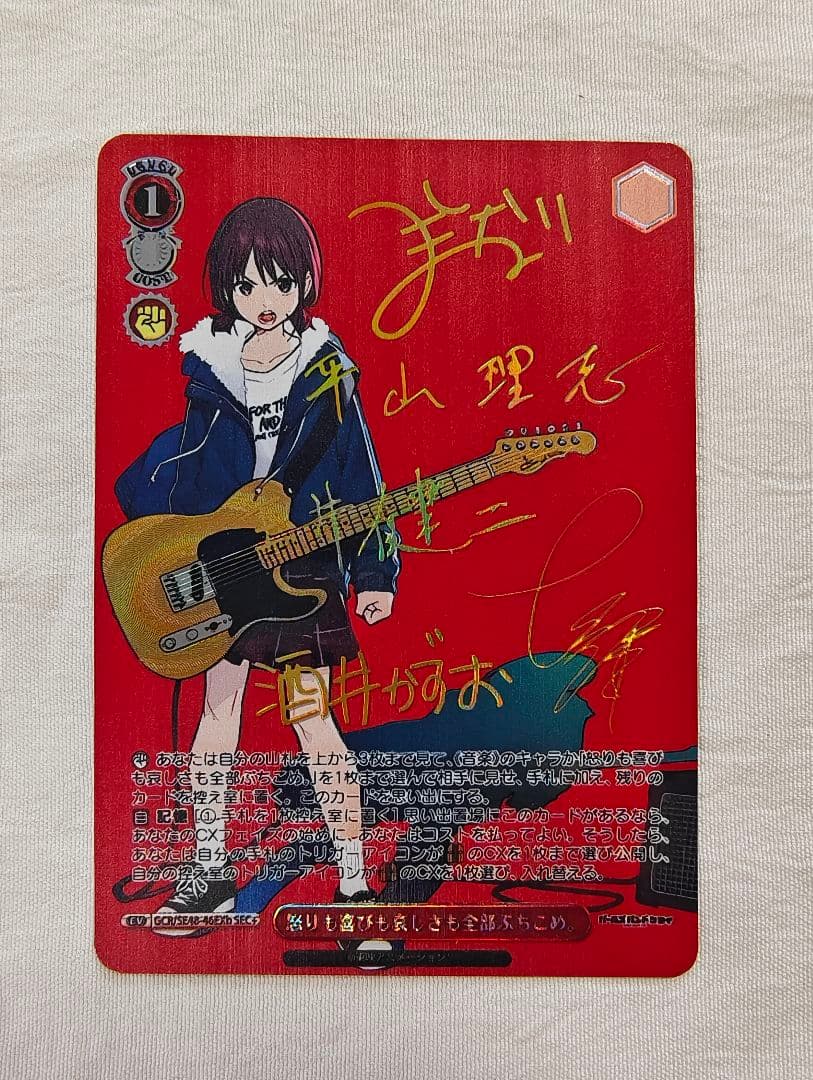 ガールズバンドクライ 怒りも喜びも哀しさも全部ぶちこめ。 SEC＋ 井芹仁菜