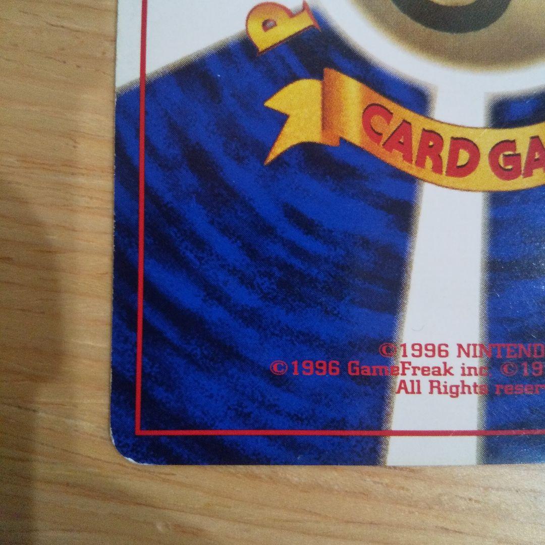 ポケモンカード旧裏 マルマイン 第1弾拡張パック マークなし 初期 超希少品