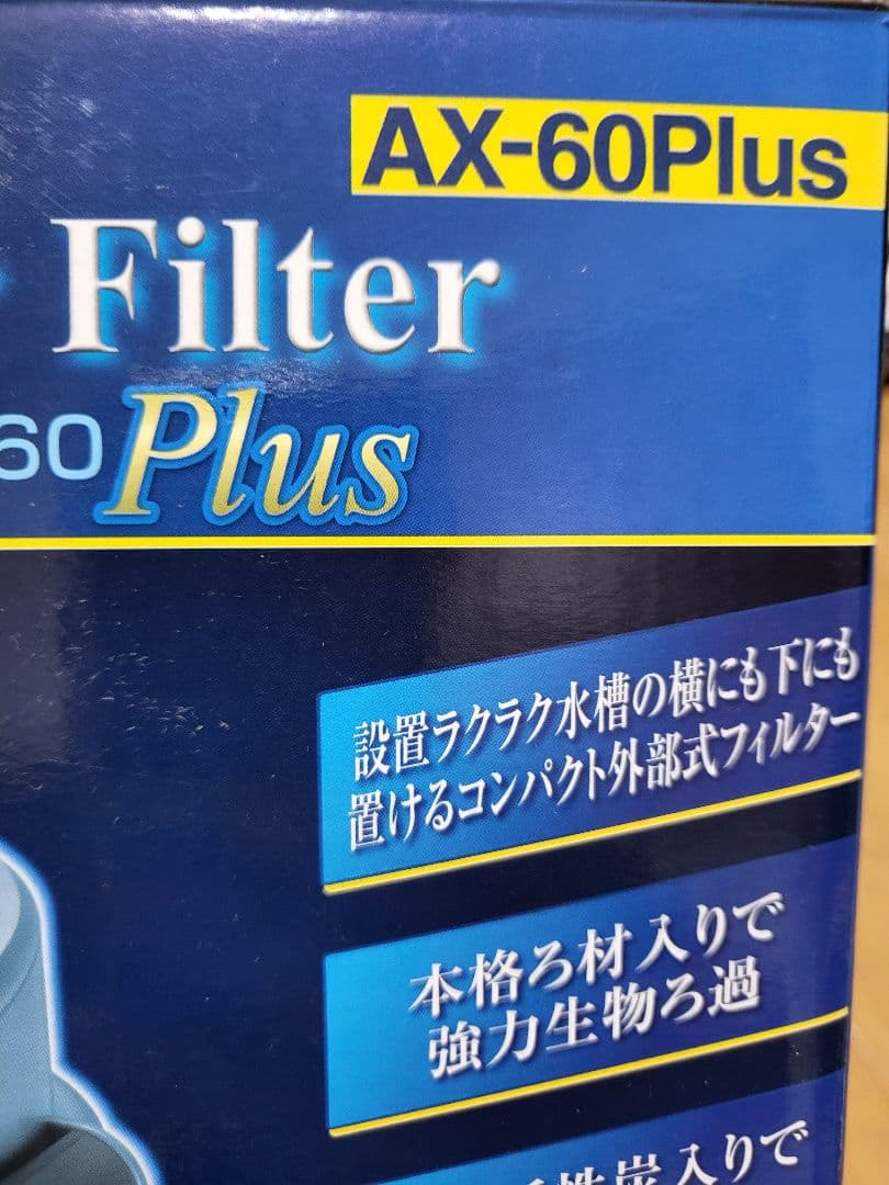 テトラオートパワーフィルターAX-60Plus 水槽用外部フィルター②